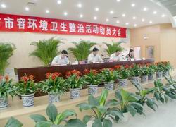 郑州市市容环境卫生整治活动动员大会在建委召开