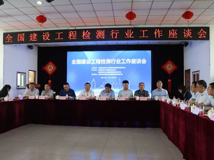 全国建设工程检测行业工作座谈会在郑召开