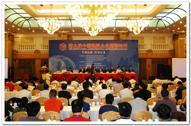 我市六家大型建筑企业参加第九届中国建筑企业高峰论坛会