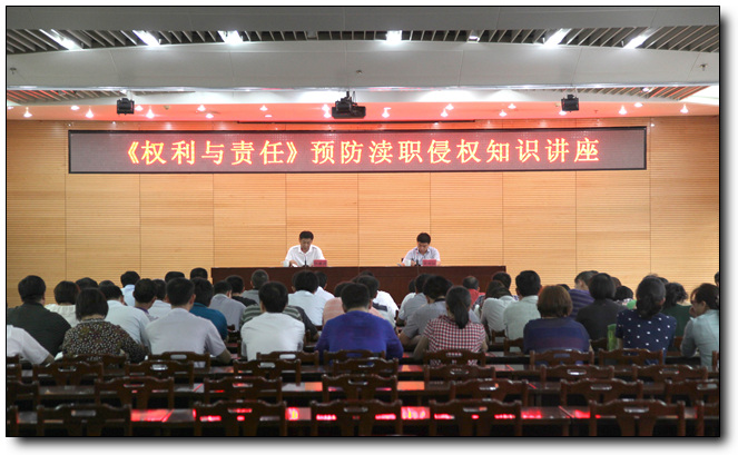 郑州市城乡建设委员会举行预防渎职侵权知识专题讲座