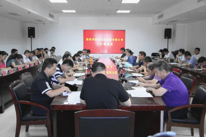郑州市城乡建设委员会召开扫黑除恶专项斗争工作推进会
