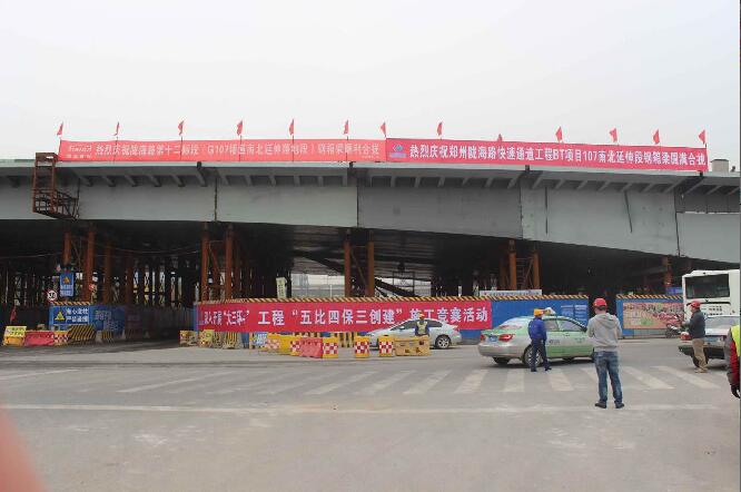 郑州市市政桥梁历史上跨度最长、重量最大的一联钢箱梁主体合拢