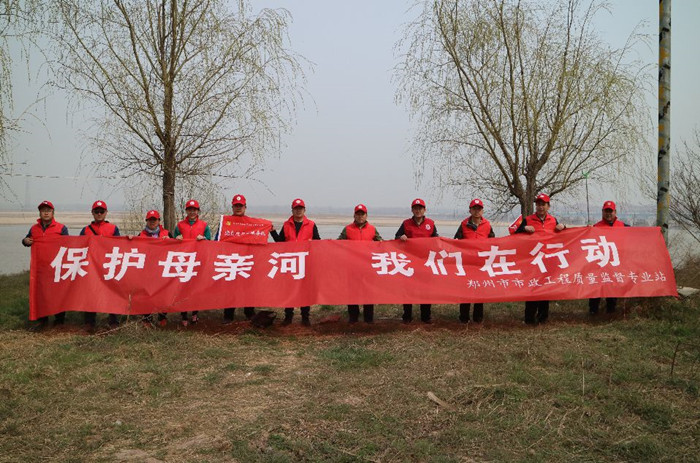 保护母亲河　我们在行动----郑州市政工程质监站开展学雷锋党员志愿者活动