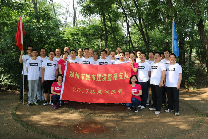 团结一致　共创未来——郑州市城市建设监察支队组织户外拓展训练