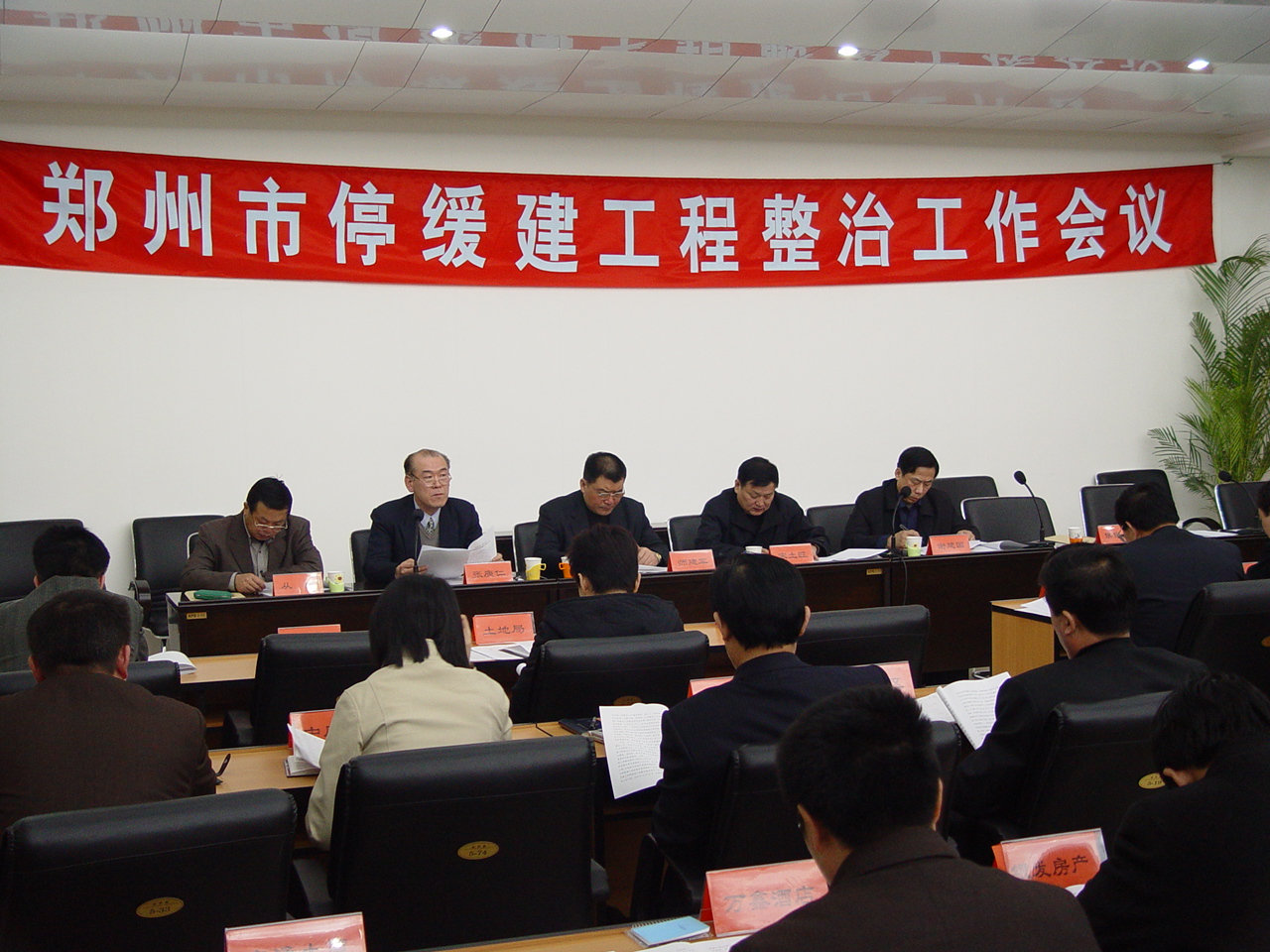 郑州市停缓建工程整治工作会议召开