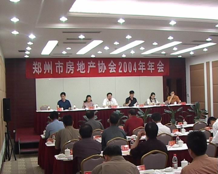 我市房地产协会召开2004年年会