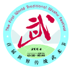 世界传统武术节会徽