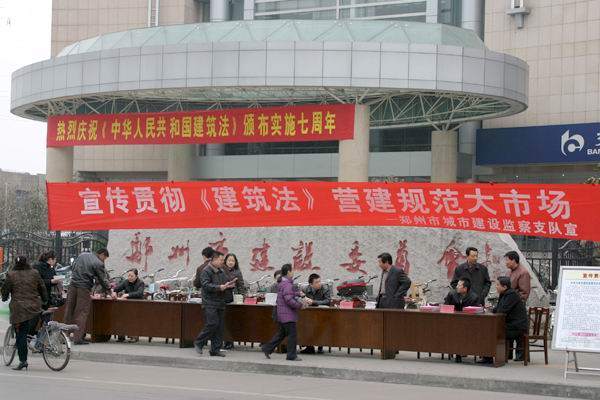 郑州市建委庆祝《中华人民共和国建筑法》颁布实施七周年