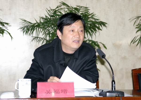 市委督导组组长吴福增同志出席会议并提出具体要求
