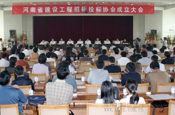 河南省建设工程招标投标协会成立大会在郑隆重召开