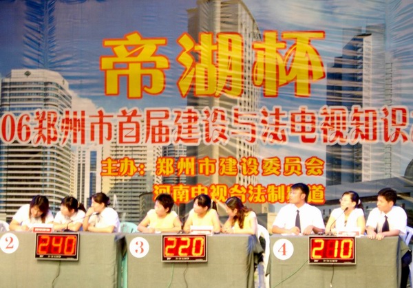 郑州市首届建设与法电视知识大赛日前圆满结束