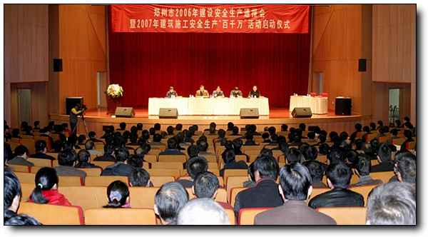 郑州市建委召开2006年建设安全生产通报会暨2007年建筑施工安全生产“百千万”活动启动仪式