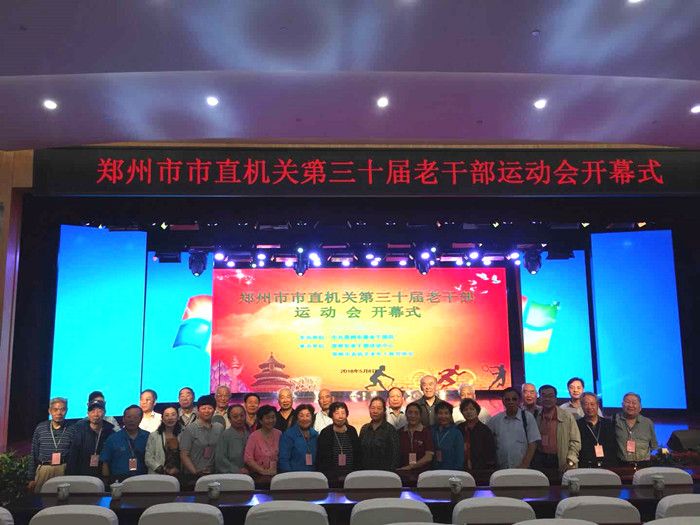 市建委组织参加郑州市市直机关第三十届老干部运动会