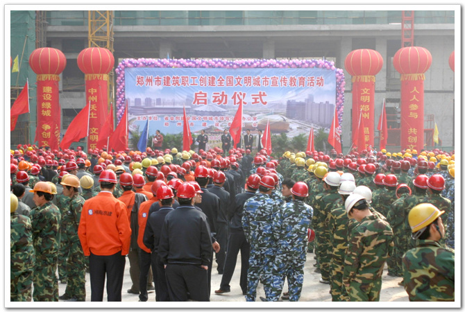 郑州市建筑职工创建文明城市宣传教育活动启动