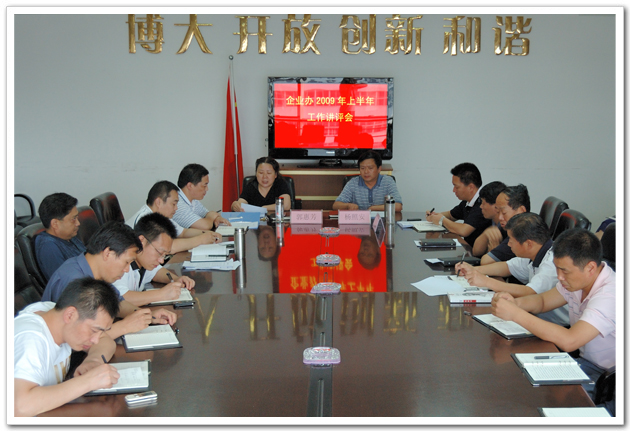 郑州市建筑企业管理办公室召开上半年工作总结会