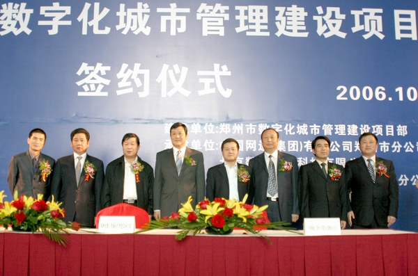 郑州市数字化城市管理建设项目签约仪式在裕达国贸举行