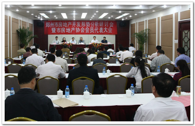 认清形势  树立信心  郑州市建设委员会组织召开房地产开发形势分析研讨会