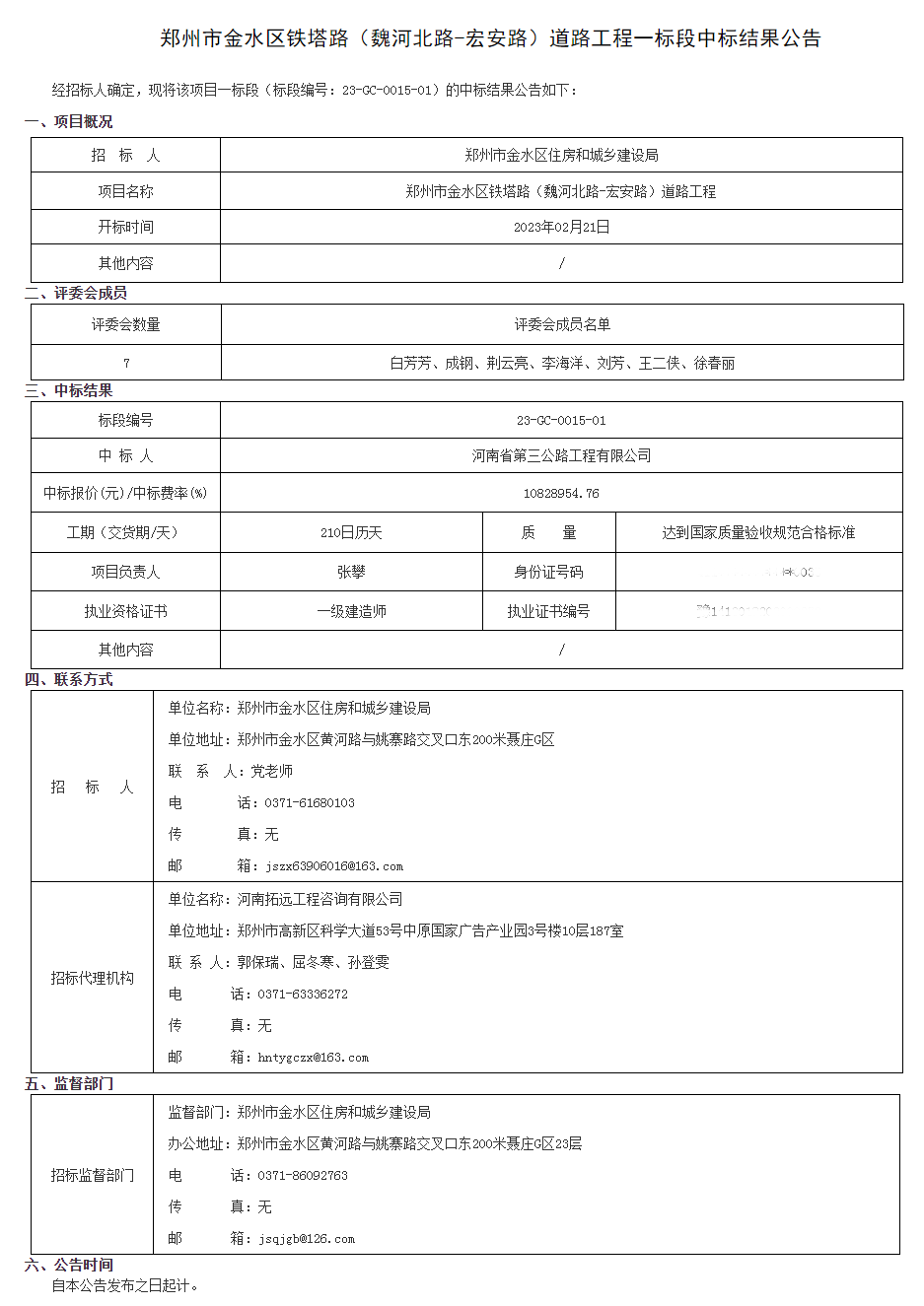 郑州市公共资源交易中心.png