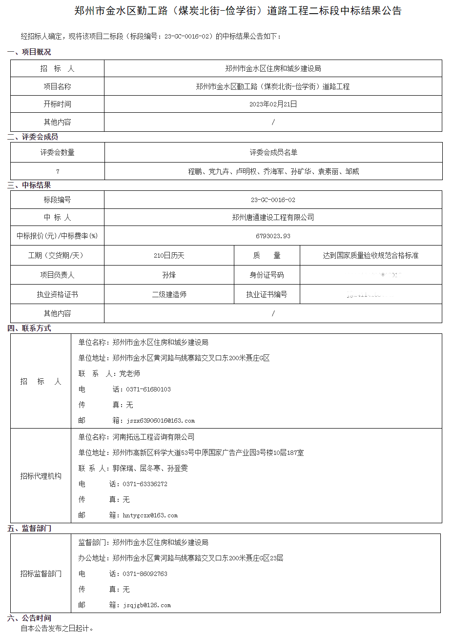 郑州市公共资源交易中心.png