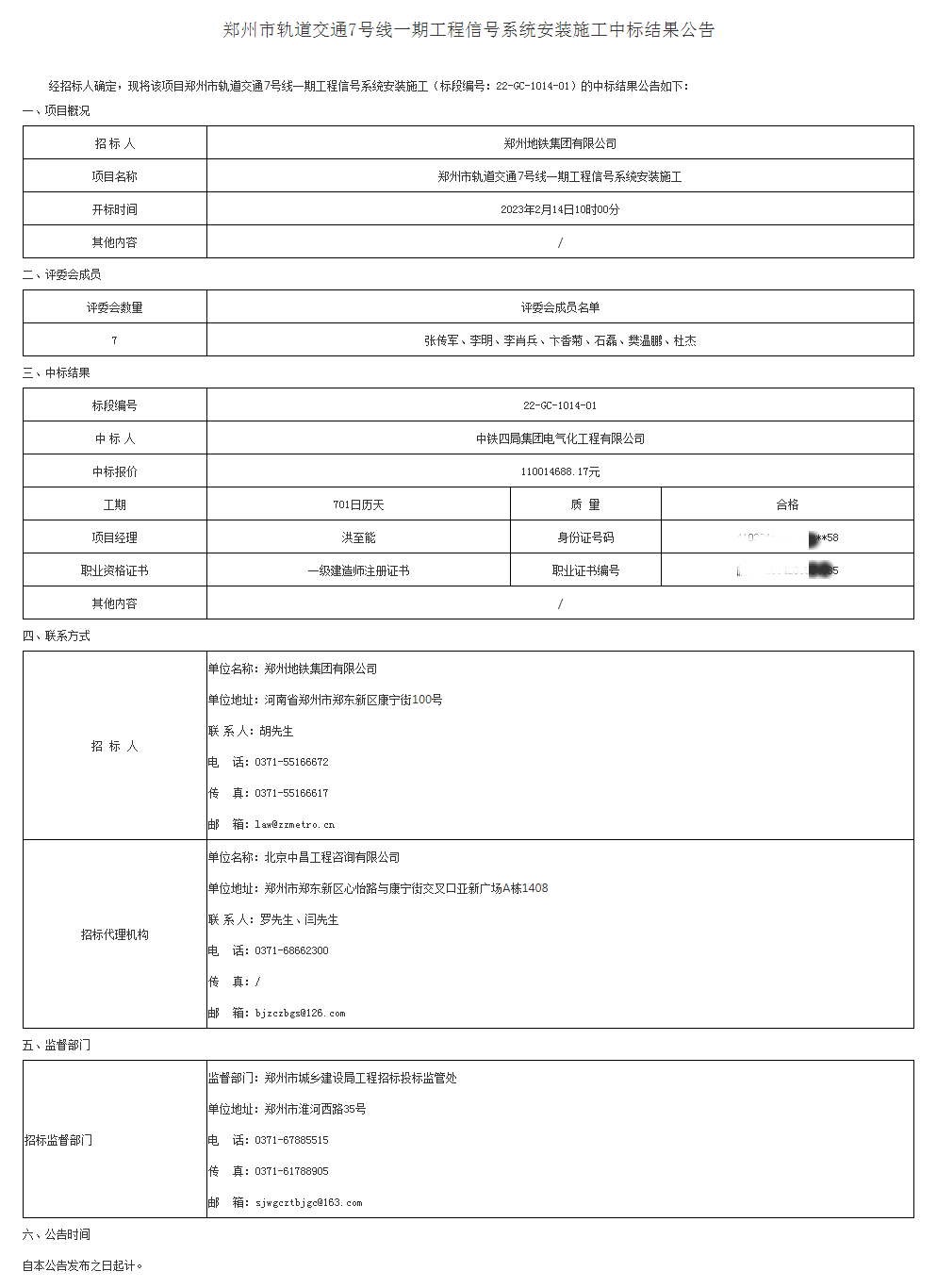 郑州市公共资源交易中心.png