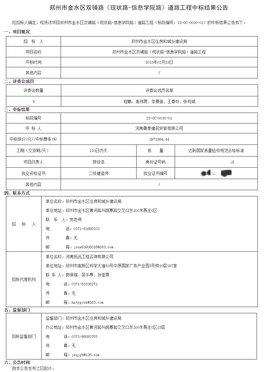 郑州市公共资源交易中心.png