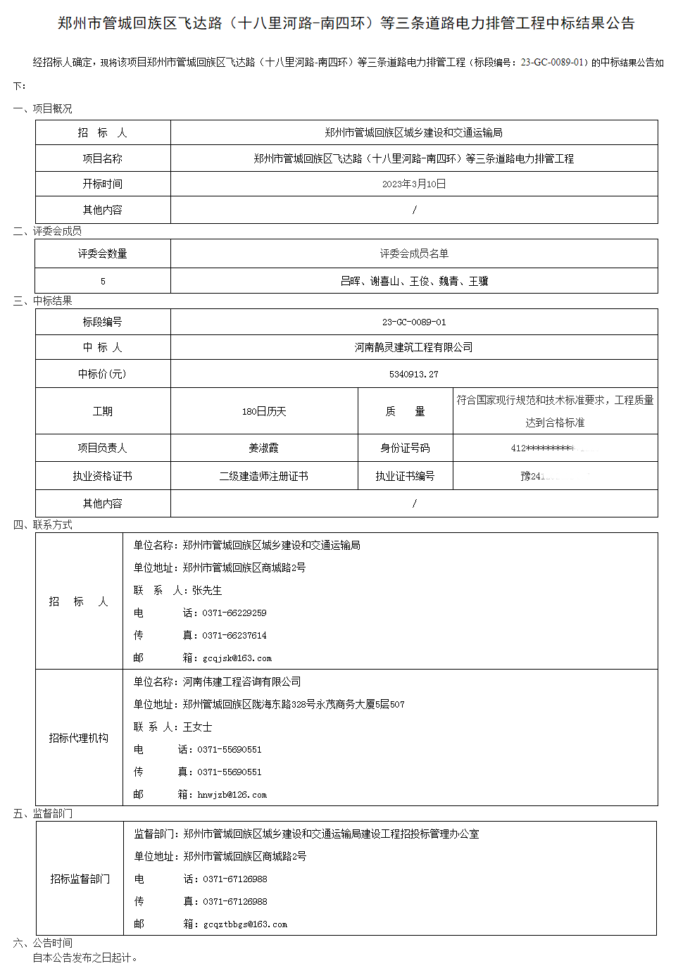 郑州市公共资源交易中心.png