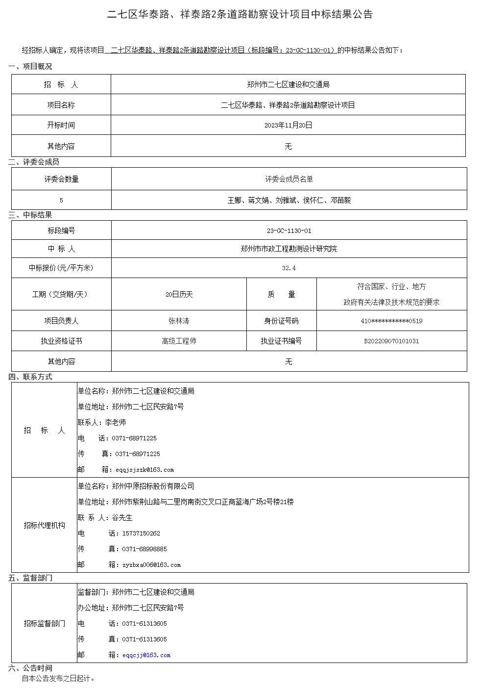 郑州市公共资源交易中心.png