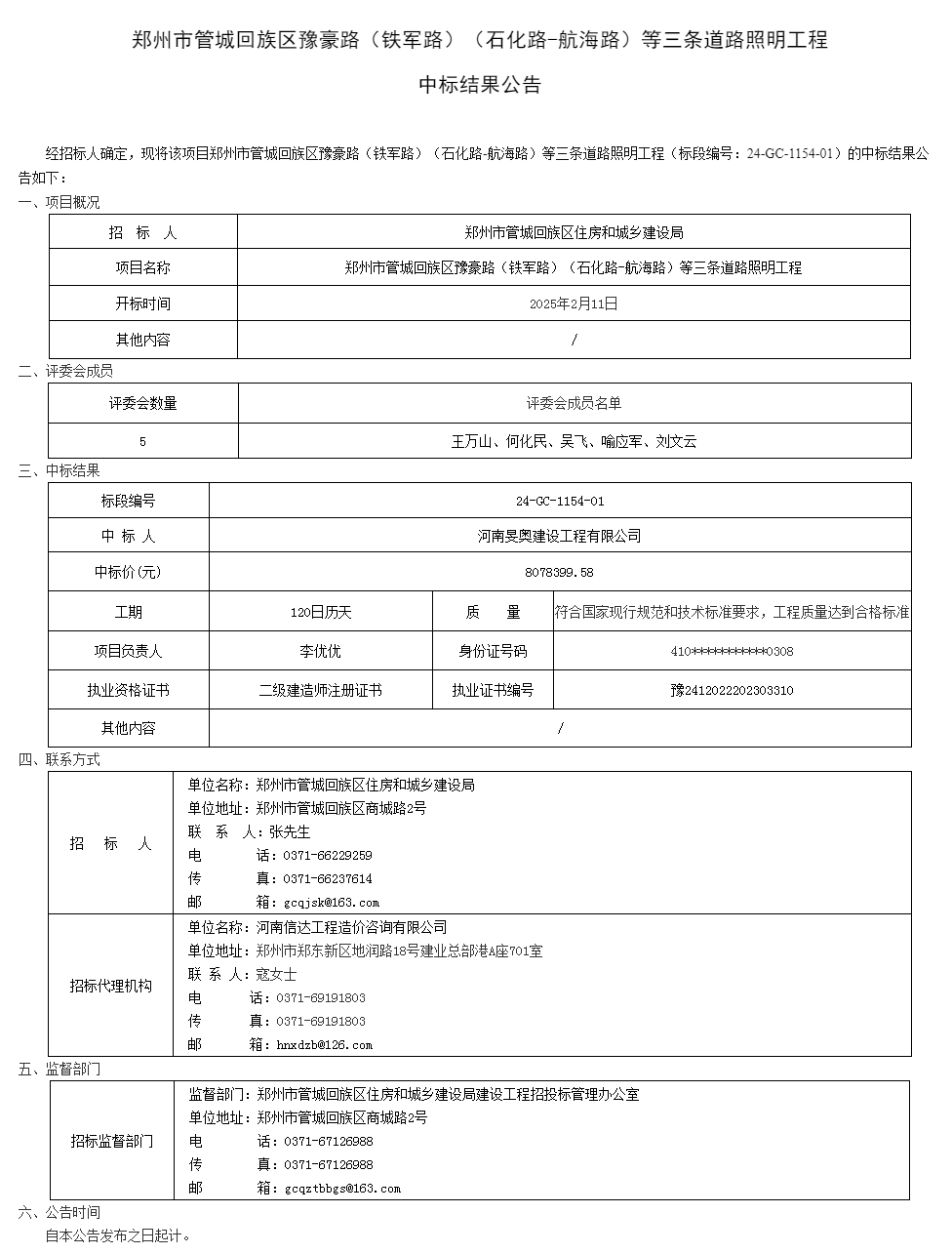 郑州市公共资源交易中心.png