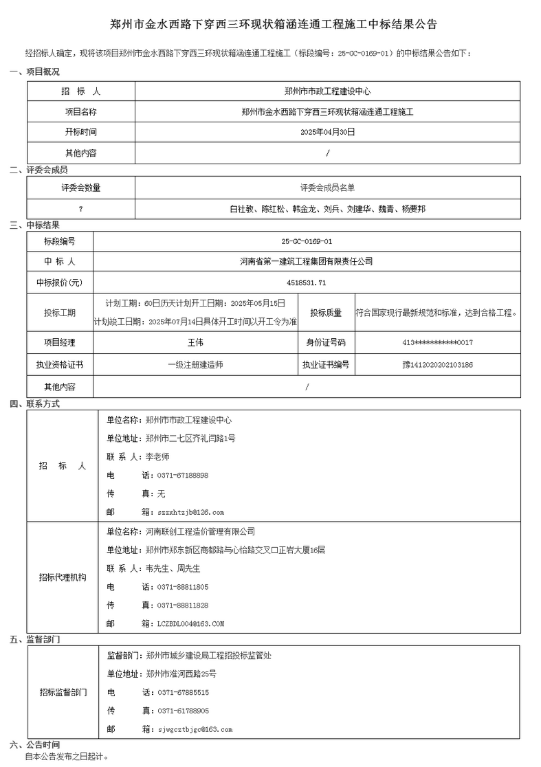 郑州市公共资源交易中心.png