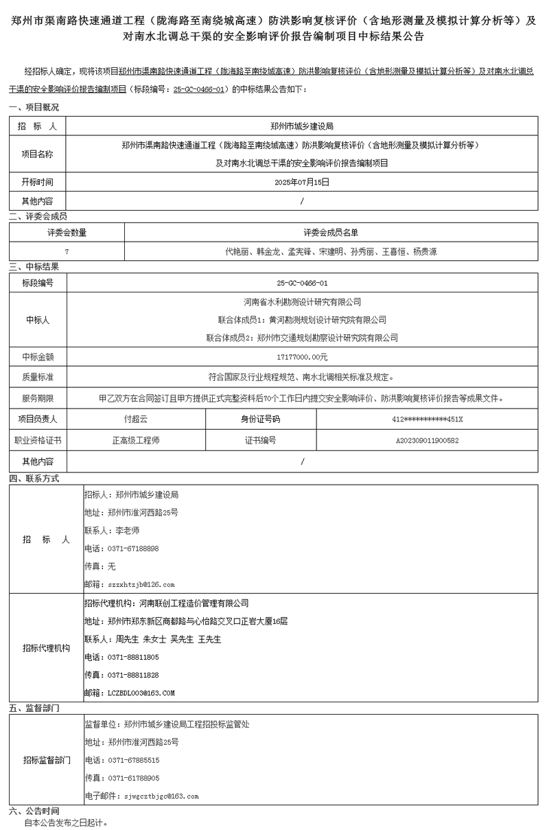 郑州市公共资源交易中心.png
