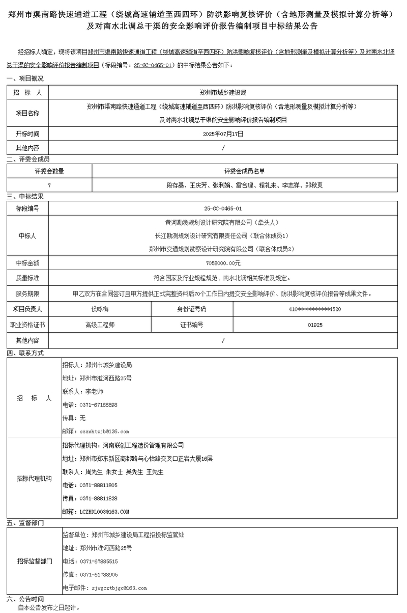 郑州市公共资源交易中心.png