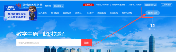 郑州市建设工程企业资质电子证照领取方法 图1
