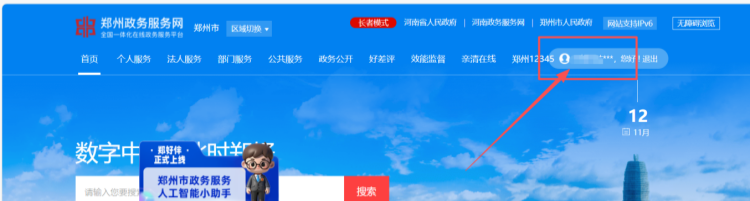 郑州市建设工程企业资质电子证照领取方法 图2