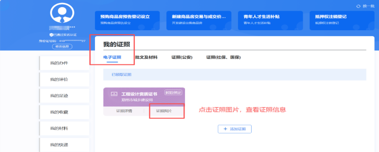 郑州市建设工程企业资质电子证照领取方法 图3