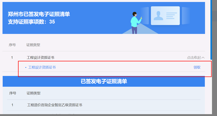 郑州市建设工程企业资质电子证照领取方法 图4