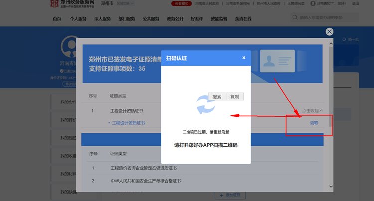 郑州市建设工程企业资质电子证照领取方法 图5